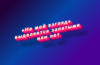 На мой взгляд выделяется запятыми или нет