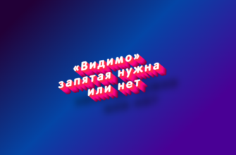 Видимо запятая нужна или нет